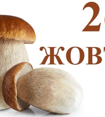 26 жовтня – події дня та свята