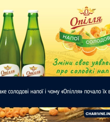 Що таке солодові напої і чому «Опілля» почало їх випуск