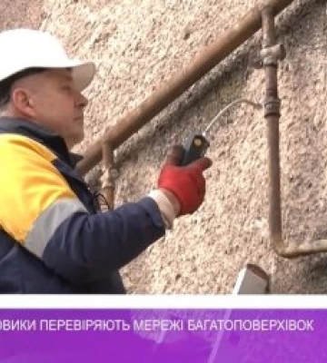 Закарпатські газовики перевіряють мережі у багатоповерхівках (ВІДЕО)