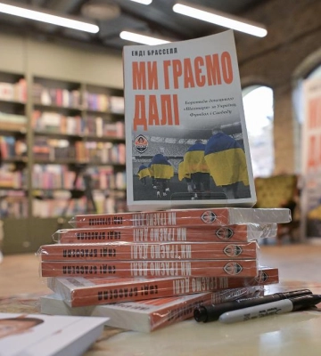 Презентація книги про футбольний клуб "Шахтар" Донецьк відбулася у Києві