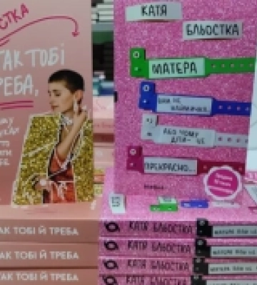У Луцьку блогерка Катя Бльостка презентуватиме свою нову книгу