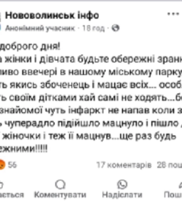 У парку в місті на Волині невідомий чоловік грубо чіпляється до жінок