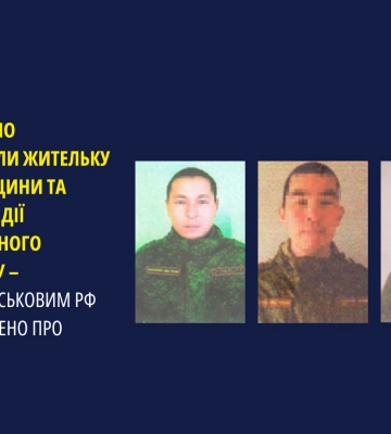 На Чернігівщині трьом військовим рф оголошено підозру у сексуальних насильницьких діях щодо українки