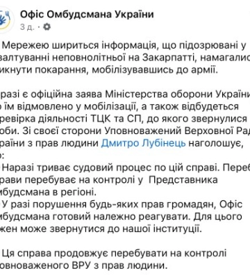 Мережею шириться інформація, що підозрювані у зґвалтуванні неповнолітньої на Закарпатті, намагалися уникнути покарання
