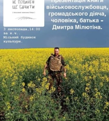 У Виноградові відбудеться презентація книги «НІХТО НЕ ПОВИНЕН ЦЕ БАЧИТИ»