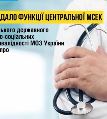 МОЗ призначило виконавця функцій центральної МСЕК
