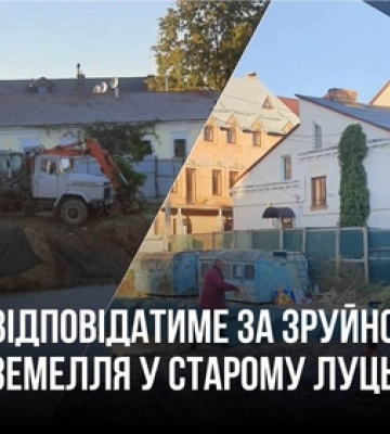 У Старому місті Луцька забетонували історичну пам'ятку XVII ст: що про це відомо