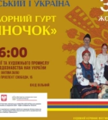 Фольклорний гурт з Кропивницького виступить у Львові