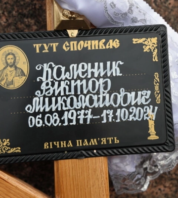 У Луцьку попрощалися із захисником України Віктором Калеником