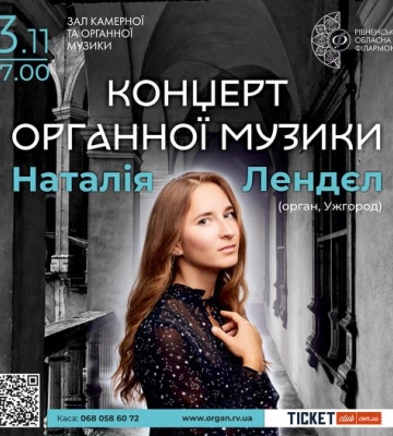 Вперше у Рівному виступить органістка з Ужгорода