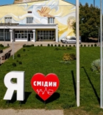 Мешканців Смідинської громади запрошують висловити свою думку про майбутній розвиток території