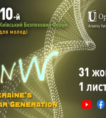 31 октября Фонд Яценюка "Открой Украину" проведет первый с начала полномасштабной войны молодежный форум