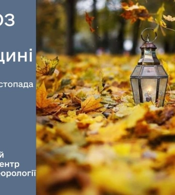 Очікується нестійкий характер погоди: рівненські синоптики дали прогноз на останні дні жовтня