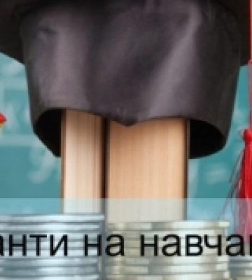 На Рівненщині шість закладів освіти надають гранти на навчання