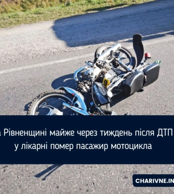 У лікарні помер чоловік, який постраждав у ДТП в Рівненському районі