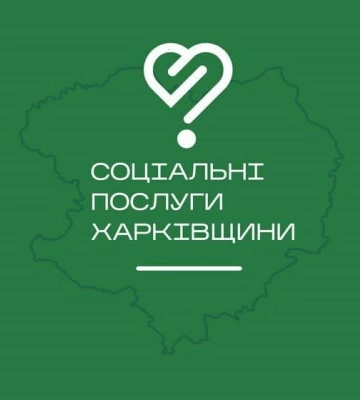 Жителі Харківської області можуть отримати соціальні послуги за онлайн-записом