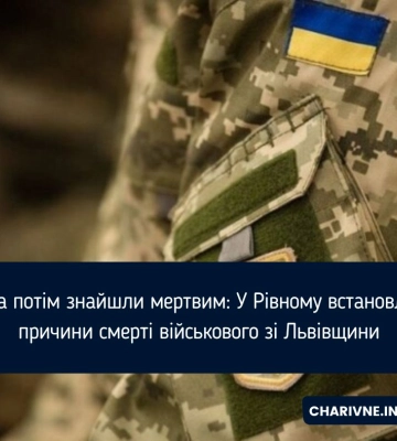 Зник, а потім знайшли мертвим: У Рівному встановлюють причини смерті військового зі Львівщини
