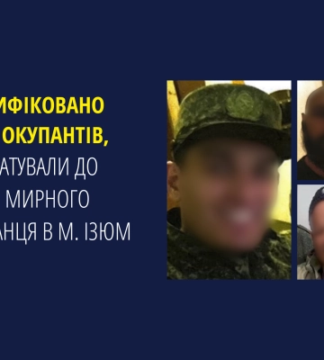 Ідентифіковано трьох окупантів, які закатували до смерті мирного мешканця в м. Ізюм, - прокуратура