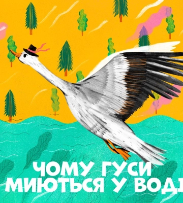 Відомі українці озвучили 10 казок - для малих і старших