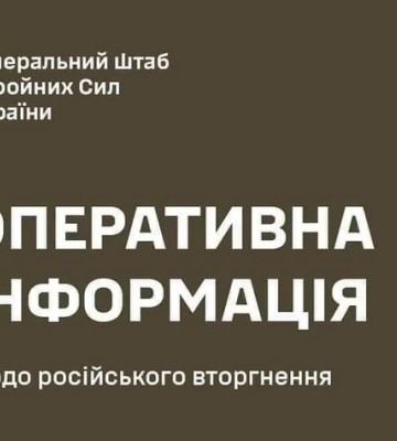 Оперативна інформація щодо російського вторгнення станом на 08.00 29.10.2024