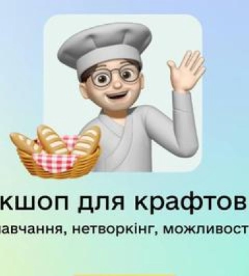 У Полтаві пройде захід для крафтовиків