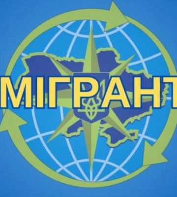 На Рівненщині триває операція «Мігрант»