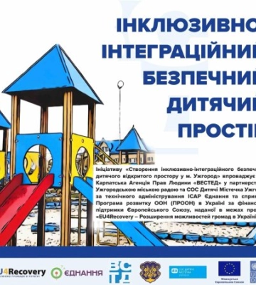 В Ужгороді відбудеться відкриття оновленого інклюзивного дитячого простору