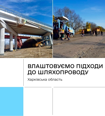 Міст на трасі М-03 на Харківщині майже відновили: що зараз роблять дорожники