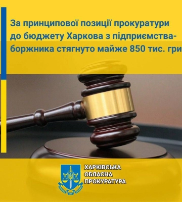 У Харкові ТОВ заборгувало за оренду землі 850 тис. грн: гроші стягнув суд