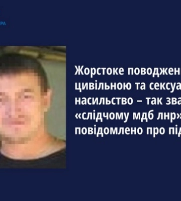 Оголосили підозру «слідчому лнр», який зґвалтував місцеву мешканку