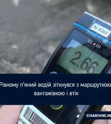 У Рівному п&#039;яний водій зіткнувся з маршруткою та вантажівкою і втік