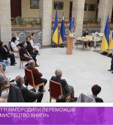 На Закарпатті нагородили переможців конкурсу «Мистецтво книги» (відео)