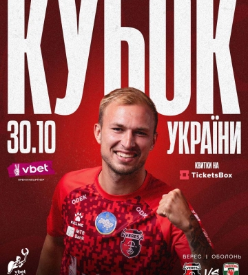&quot;Рух&quot; вибив &quot;Карпати&quot; з Кубка України. Розклад і результати 1/8 фіналу