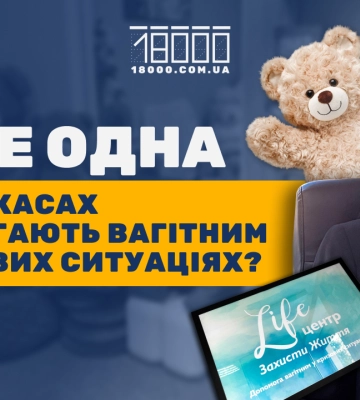 Черкаський центр “Захисти життя” допомагає вагітним у кризі