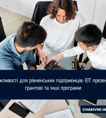 Можливості для рівненських підприємців: EIT презентує грантові та інші програми