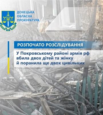 У Покровському районі Донеччині армія рф вбила двох дітей та жінку й поранила ще двох людей
