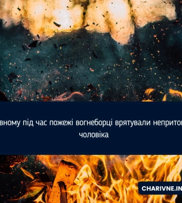У Рівному під час пожежі вогнеборці врятували непритомного чоловіка