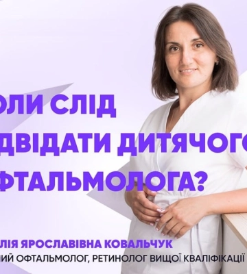 Когда следует планировать визит к офтальмологу с ребенком? Несколько вопросов эксперту Когда следует планировать визит к офтальмологу с ребенком? Несколько вопросов эксперту