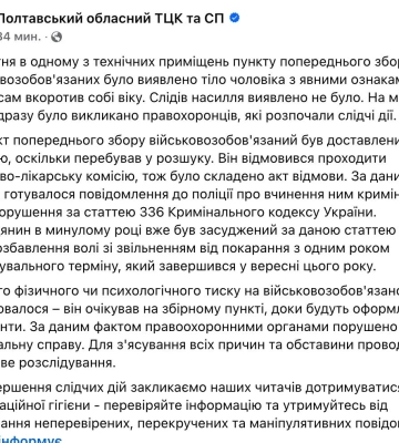 На Полтавщині чоловік у ТЦК вчинив самогубство