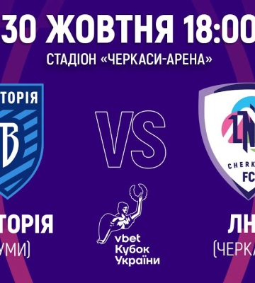 ЛНЗ зіграє дебютний матч у цьогорічному Кубку України в Черкасах