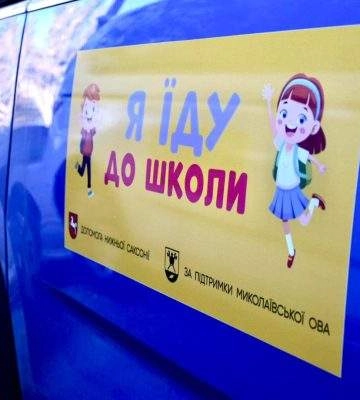 Школи Миколаївщини отримали мікроавтобуси для підвезення дітей з інклюзивних класів
