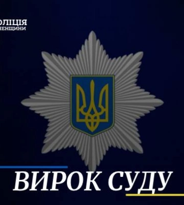 Дубенчанина засудили до тюремного ув&#039;язнення за насильство над матір&#039;ю