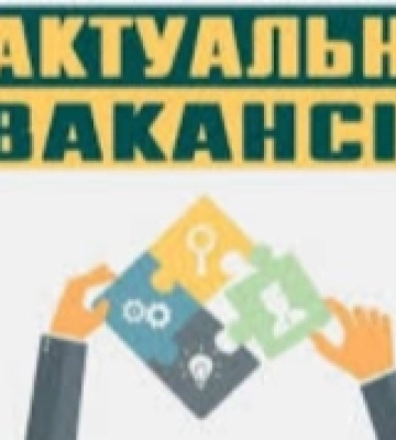 На Кіровоградщині пройде ярмарок вакансій
