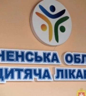 У Рівненській обласній дитячій лікарні створять відділення екстреної медичної допомоги