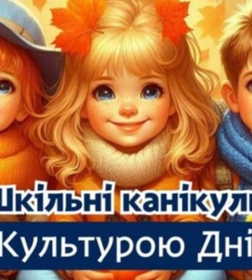Шкільні канікули: що підготували музеї та заклади культури Дніпра для дітей
