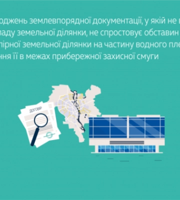 Суд признал недействительным договор на строительство торгового центра возле водного фонда Киева