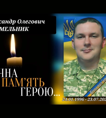 Роменці попрощаються із захисником Олександром Мельником
