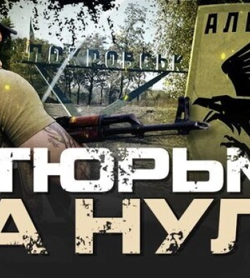Спецбатальон "Алькатрас" в составе 93-й ОМБр: как осужденные воюют под Покровском. ВИДЕО
