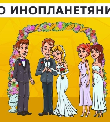 Треба знайти інопланетянина на весіллі за 9 секунд: швидкий тест для перевірки рівня IQ