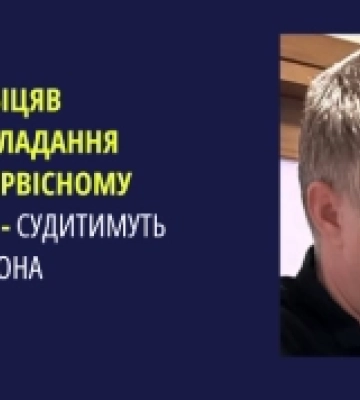 Судитимуть херсонця: за хабар обіцяв успішне складання іспитів в сервісному центрі МВС
